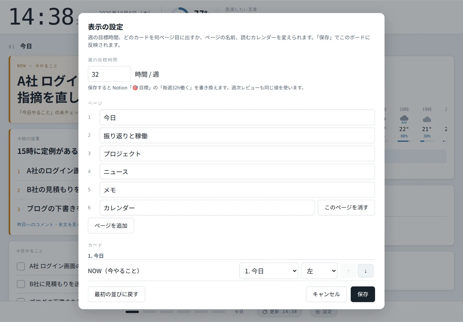 設定画面。週の目標時間、ページの名前、カードごとの表示ページ・位置・順番を選べる